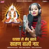 About Charkha Ro Bhed Bata De Katan Wali Nar Song